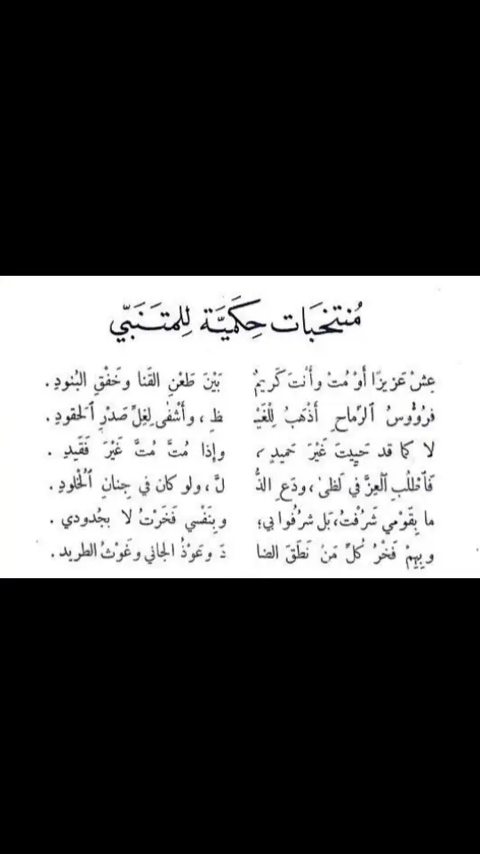 أبيات المتنبي في عزّة النفس والكرم والكرامة #المتنبي 