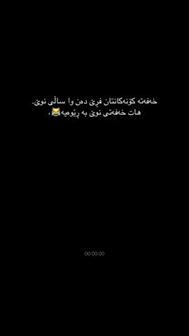 ئەرەوەڵا😂،@TikTok #foryou #tiktok #foryoupage #slemani #actives? #پەریان، #fyp 