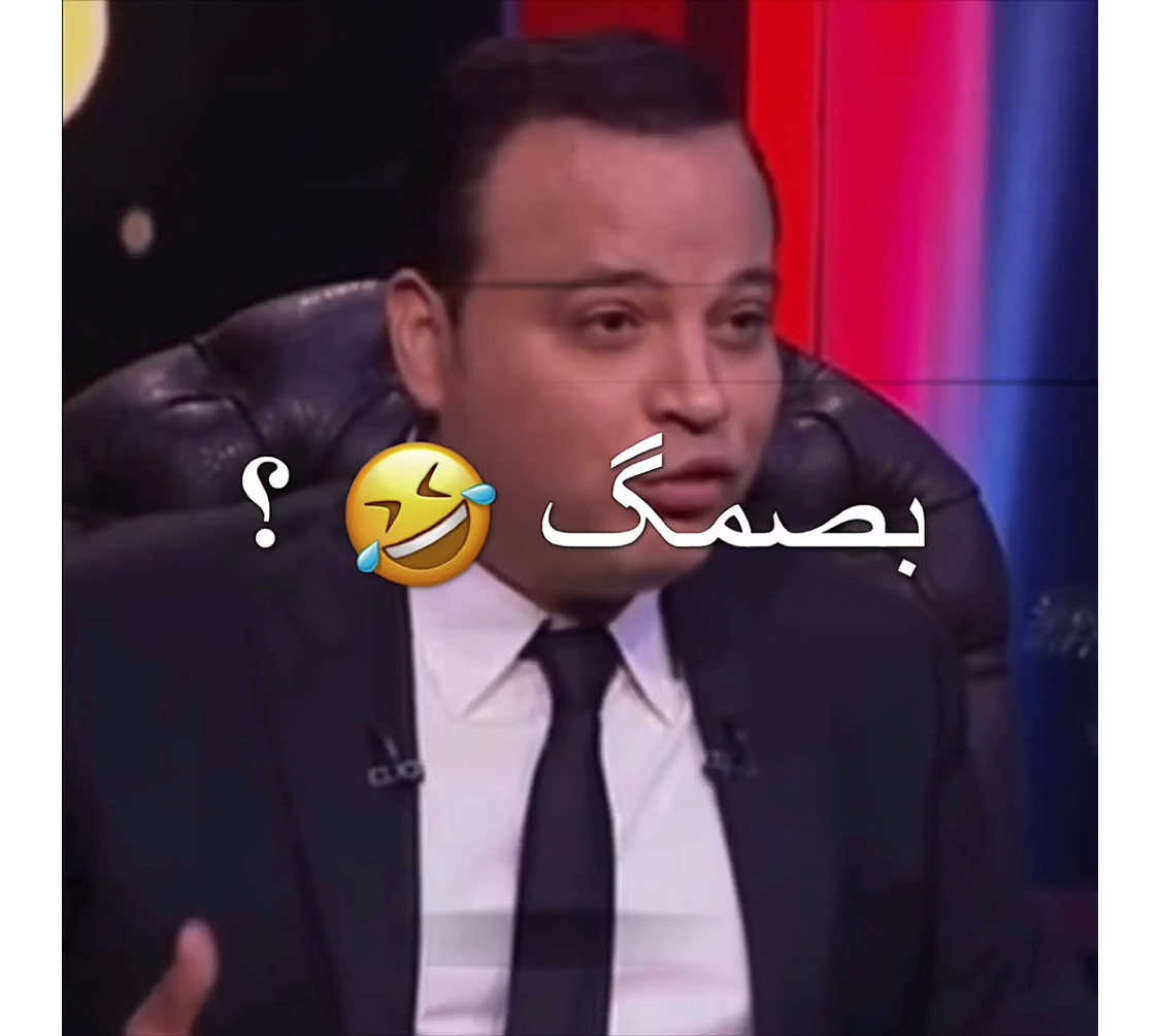 أيه رأيك فأغنيه بصمك 😂 ، الله يرحم أمك يخي بصمك 💋 . #مرتضي_منصور #مجدي_الزهار #ستوريات #تصميمي #مهرجانات #ترند #فوريو #fyp #pourtoi #paratii #explore #video #viral_video #fares_ehab🤴🎬 #nos_elleel🖤 