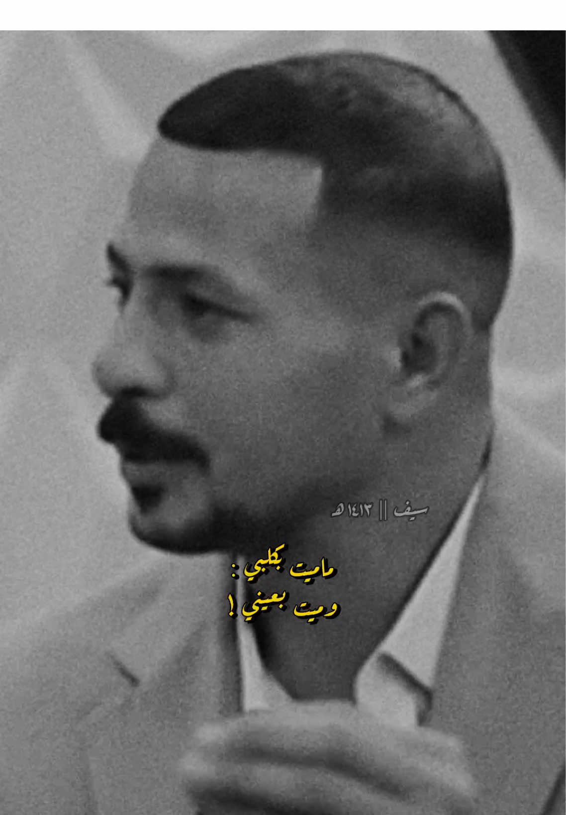 الله يسامحك … 🖤 #احمد_هاشم #رامي_جمال #ولابفتكرك #تصميمي_رايكم #ابيض_اسود #حالات_واتساب #ستوريات #s7rp #f23p 