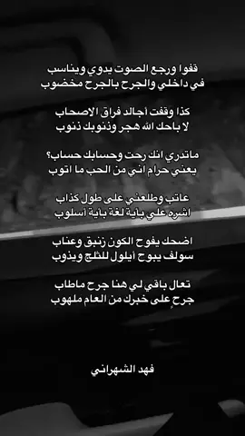 😔#فهد_الشهراني #هواجيس #fyp 