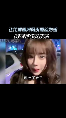 Part15 | 盘点让代驾圈闻风丧胆的姑娘，真是无奇不有啊！#fyp #viral #funny #foryou #tiktok #搞笑 #爆笑 #搞笑视频 