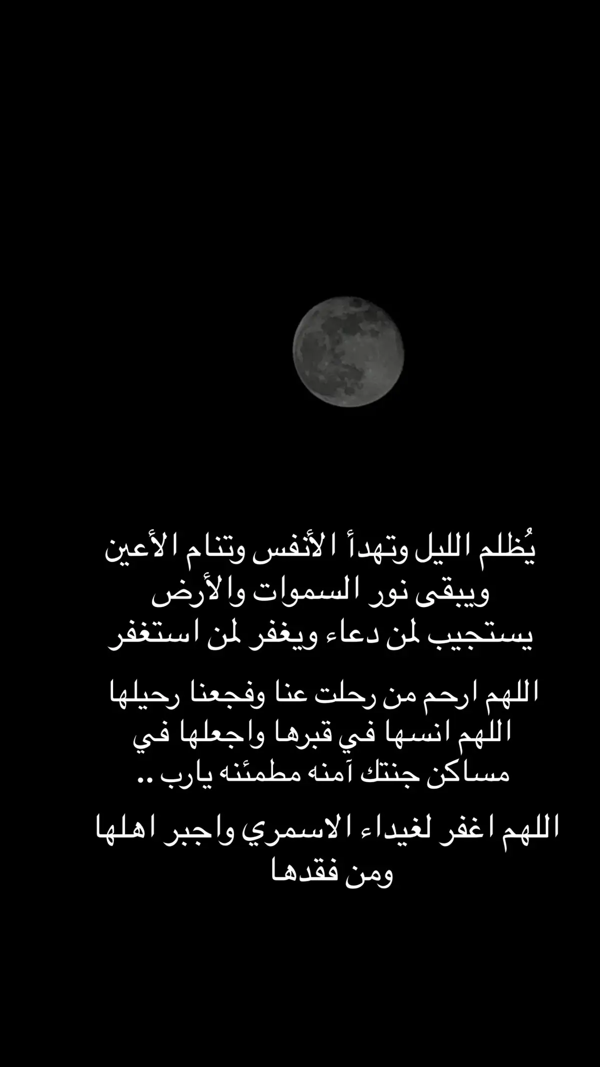 اللهم ارحم من كنا ننتظر خبر شفائها وافجعنا خبر رحليها 💔