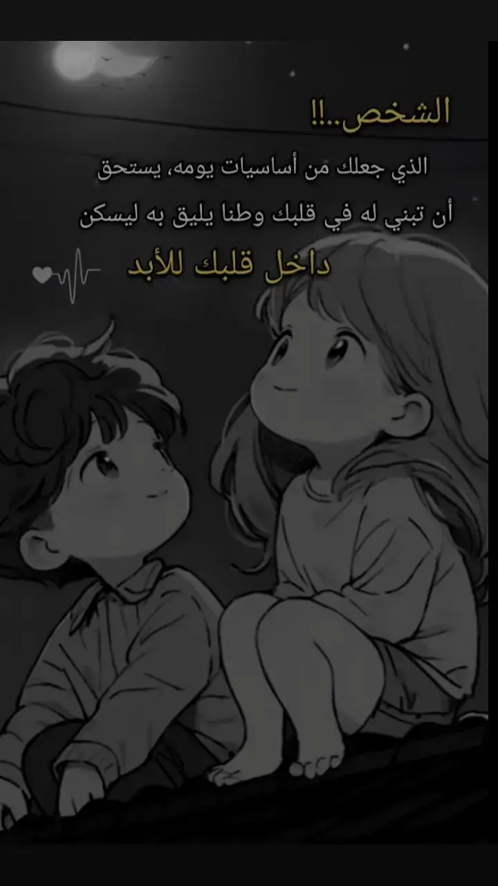 ⁦✿⁠ كلنا كالقمر .. له جانب مظلم ⁦🖤