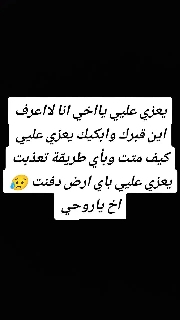 #ياوجع_قلبيl💔 #يااخي 