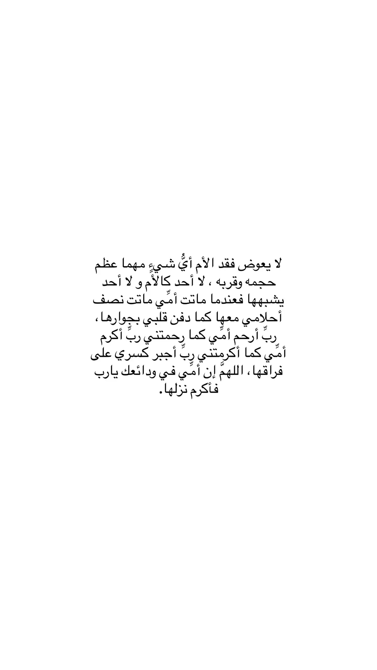 #اللهم_انك_عفو_تحب_العفو_فاعف_عنا #موتانا__يحتاجون__دعوه_فأذكروهم #فقيدتي #رحمك_الله_يا_امي 