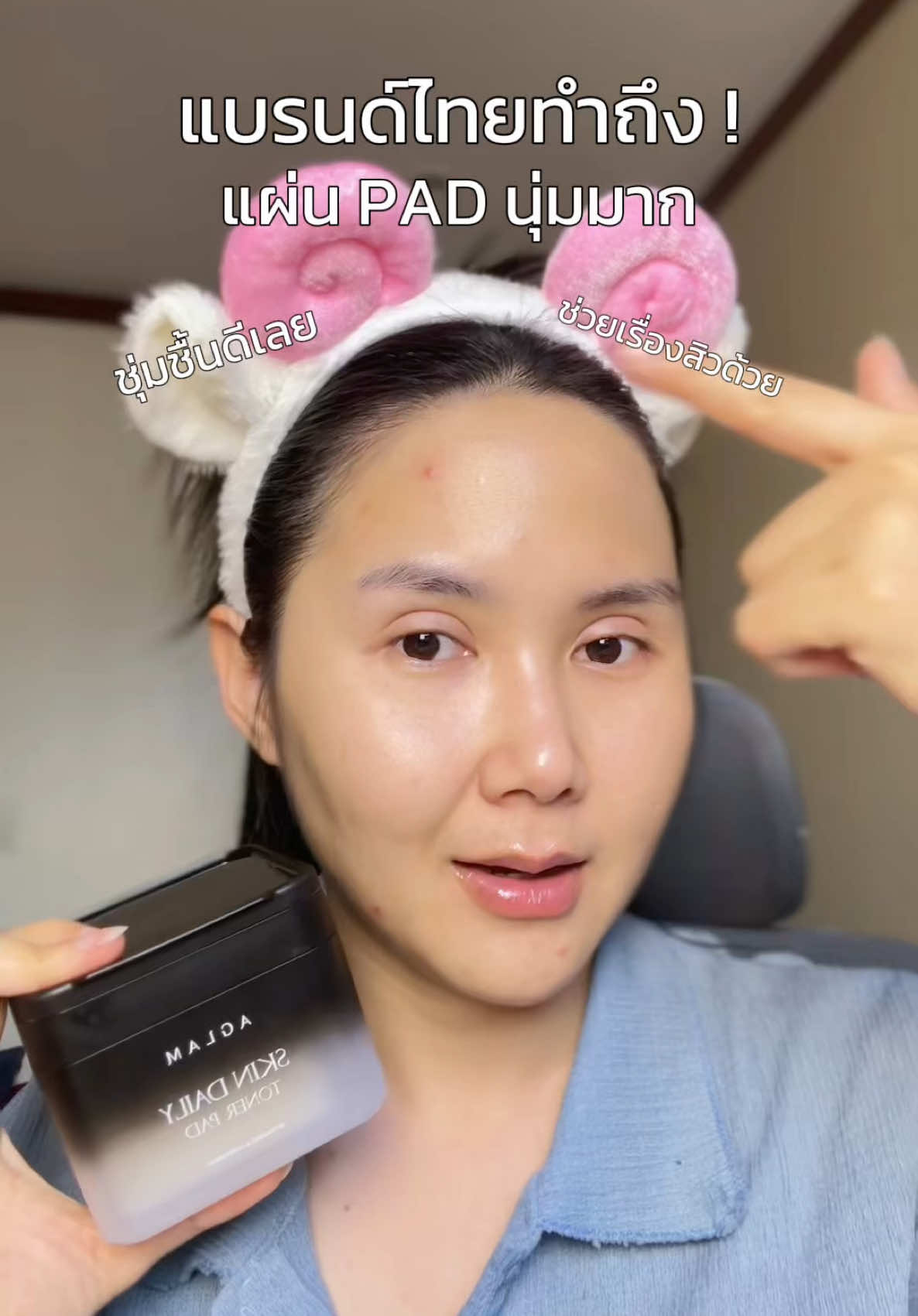 ทำถึงจริ๊งงงงง  ! #tonerpad  #โทนเนอร์  #โทนเนอร์ลดสิว  #aglam #skindailytonerpad #รีวิวบิวตี้ #ราคาดีทุกวัน #รีวิวปังราคาล็อก 