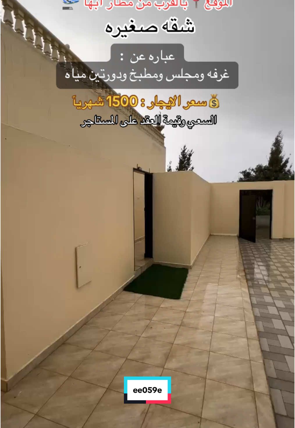 للايجار في ابها بالقرب من المطار 📍 شقه صغيره لشخصين سعر الايجار 1500 للتواصل على الخاص او على الاصفر في البايو #tiktok #fyp 