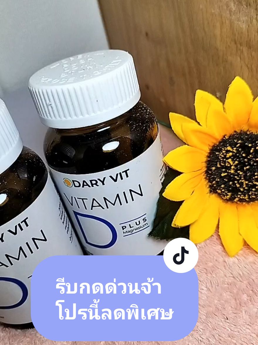 วัยทำงาน ควรทานเป็นประจำทุกๆวันนะคะ ลดด่วนมาก📌 #วิตามินดี #vitaminD #magnesium #แมกนีเซียม #ปวดหัว #ปวดหัวไมเกรน #นอนไม่ค่อยหลับ #daryvit @วิตามิน อาหารเสริม ความสวยงาม @วิตามิน อาหารเสริม ความสวยงาม @วิตามิน อาหารเสริม ความสวยงาม 