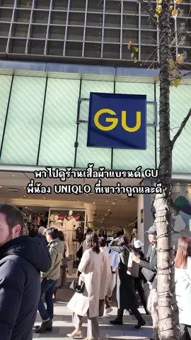 เป็นร้านเสื้อผ้าที่ราคาดีมากกกก เสื้อโค้ทไม่ถึงพัน แกว่าไงอ่ะ 😂 #เที่ยวญี่ปุ่น #tokyo #โตเกียว 