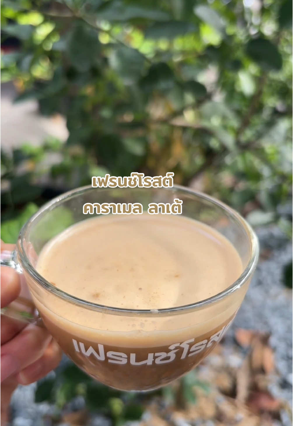 เริ่มต้นเช้าวันใหม่กะกาแฟแก้วโปรด☕️ #กาแฟเฟรนช์โรสต์ #เฟรนช์โรสต์คาราเมลลาเต้ #กาแฟคั่วบด #กาแฟฟรีซดรายคั่วบดสไตล์ฝรั่งเศส #กาแฟอร่อย 