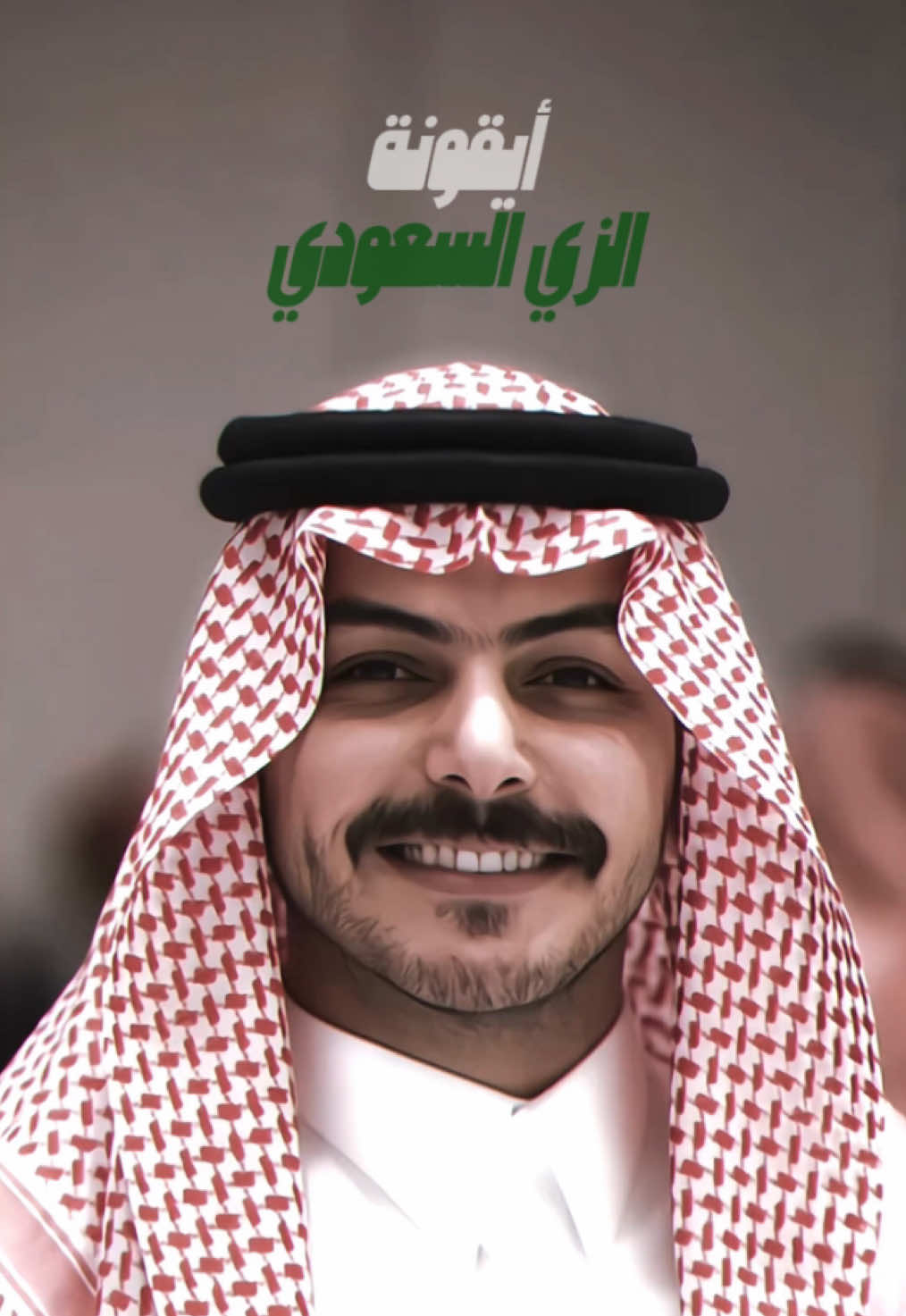 أيـقونة الأناقة السعـودية سلطان بن نايف 🇸🇦 #سلطان_بن_نايف #سلطان_بن_حثلين #قروب_سي 