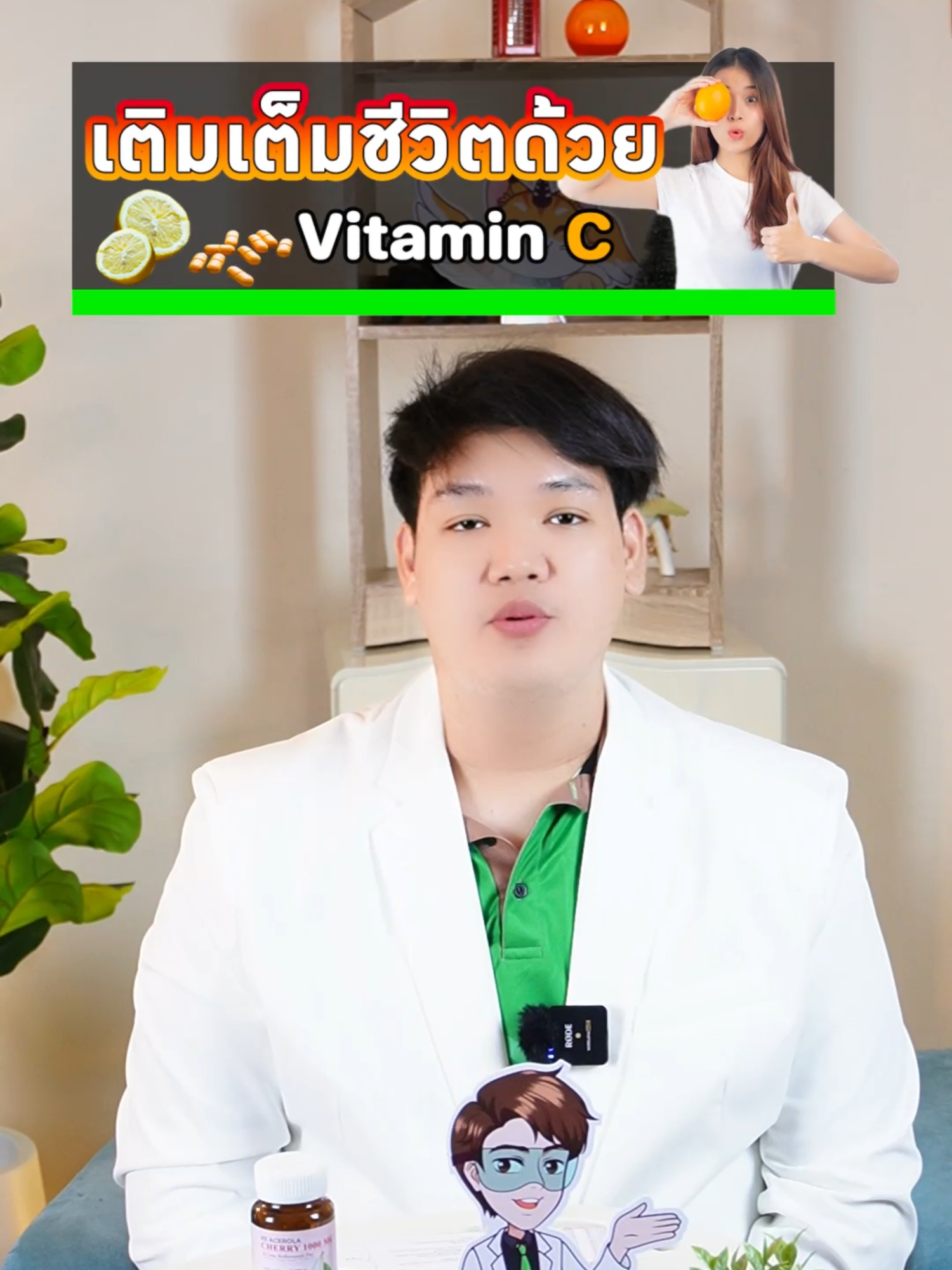 เติมเต็มชีวิตด้วย vitamin C  #365wecare#365wecareneoca#365wecareให้เราดูแลคุณ#neoca#acerolacherry#Cherry#Acerola#Citrus#Bioflavonoids#อะเซโรลา#อะเซโรล่าเชอร์รี่#อะเซโรลาเชอร์รี่#ซิตรัส#ดูแลผิว #วิตามิน #วิตามินบํารุงผิว#คอลลาเจน#ดูแลสุขภาพ