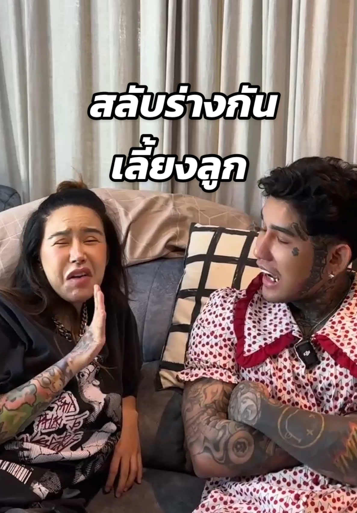 ตอบกลับ @🇹🇭🇲🇪🇲🇪🇹🇭🥰🥰 สลับร่างการเลี้ยงลูก #มอสเจีย #เทรนด์วันนี้ #ลูกแฝดมอสเจีย  