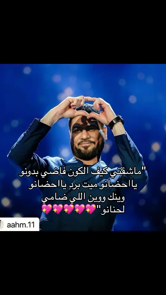 ياحضانوو💫💫💫💫#وليد_الشامي #اغاني #4upage #الشعب_الصيني_ماله_حل😂😂 #4u #viraltiktok #foryoupage #اكسبلورexplore #عدلو_الدعم🙏🏻 