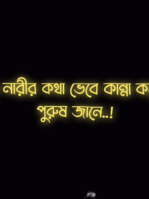 শখের নারীর কথা ভেবে কান্না করে দেওয়া পুরুষ জানে মায়া কতটা ভয়ংকর...! #viral #fyp #foryou #viral #foryoupage #trending #viralvideo #parati #tiktok #xyzbca@TikTok Bangladesh @TikTok 