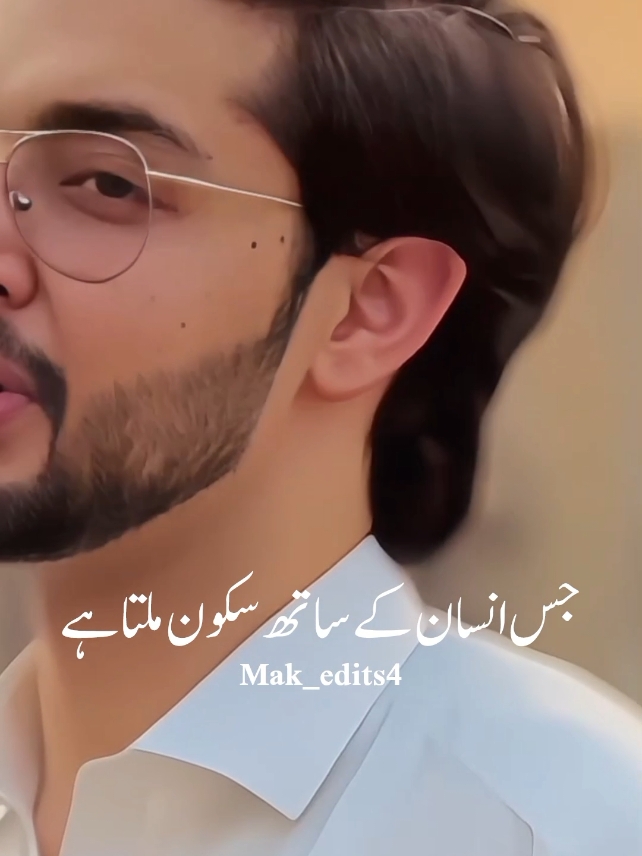 jis insan ke saat sakoon milta he....❤️🫀 #viral_video #viralditiktok #hurrairahmadpoetry #urduline #urdupoetry #shair_o_shairi #shairi #viralvideos #poe #poetry #poetrystatus #hurrairahmad #mak_edits4 