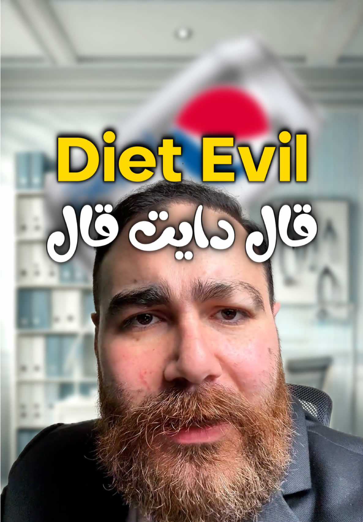 Diet Scam ☠️⚠️  اححححح