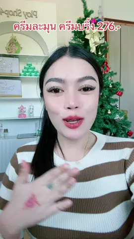 คุณพระ #ละมุนครีมหน้าสด #ครีมบริ้งคอลลาเจน #ฟีดดดシ #tiktok #เปิดการมองเห็น 