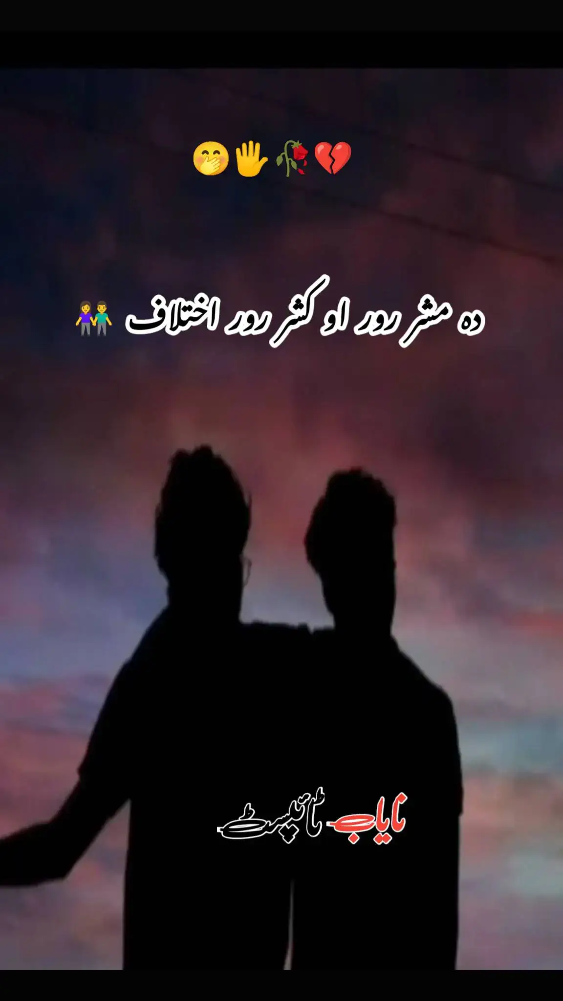 #elder #brother #smallbrother #friendship #loyalty  #pashtopoetry #  #pashtostatus #pashtosong #pashto #foryoupage #foryou #fyp #viral #growaccount #500k #nayab_typist0 _typist #unfrezzmyaccount @TiktokPakistanOfficial