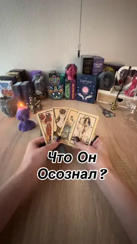 #tarot #tarotfortuna #psychology #отношения #alesya #осознание 