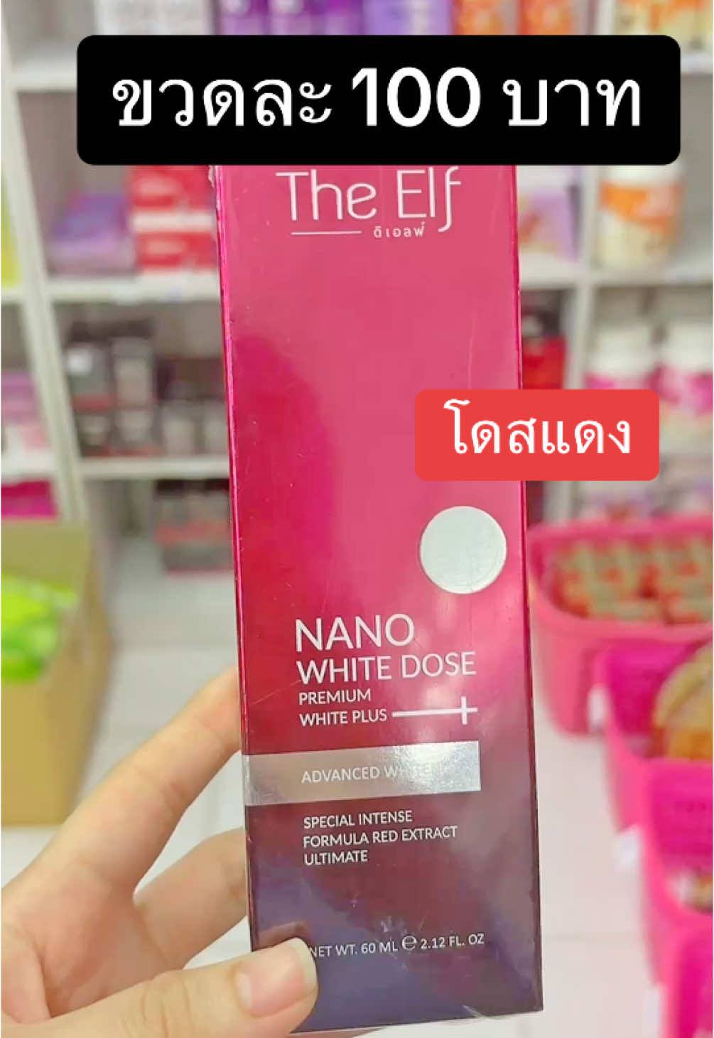 #โดสแดง #โดสแดงดิเอลฟ์ #หัวเชื้อโดสแดง #ดิเอลฟ์นาโนไวท์โดส #รีวิวบิวตี้ #ของดีบอกต่อ