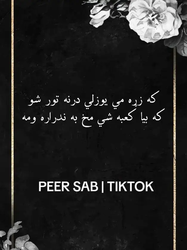 ka zra me.... #fvpシ💕foryou #peersab435 #pashtomusic #pashtopoetry #pashtoshayari #pashtoon #pashtostatus #pashtolines #pashtomalang @حُسن پرست 🤴🦋 @♤ر¡$@¥♡ @Zoya🍂 @𝙌𝙖𝙢𝙖𝙧 𝙏𝙤𝙤𝙧𝙞⚜️ @Tanha Malang @Hassنyن📿 you