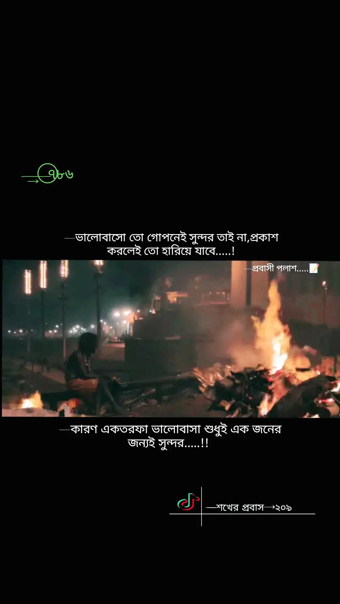 হয়তো বা একতরফা ভালোবাসা এমনই হয়....???  #২০৯ #কুষ্টিয়ার_ছেলে #sad #sadvideo😭😭 #💔🥀🥺 #fyp #foryou #malaysia #viralvideo #banladeshtiktok_offcial @md sahel ahmed @🔰__শখের প্রবাস ✍️🥱🙃__²⁰⁹ 