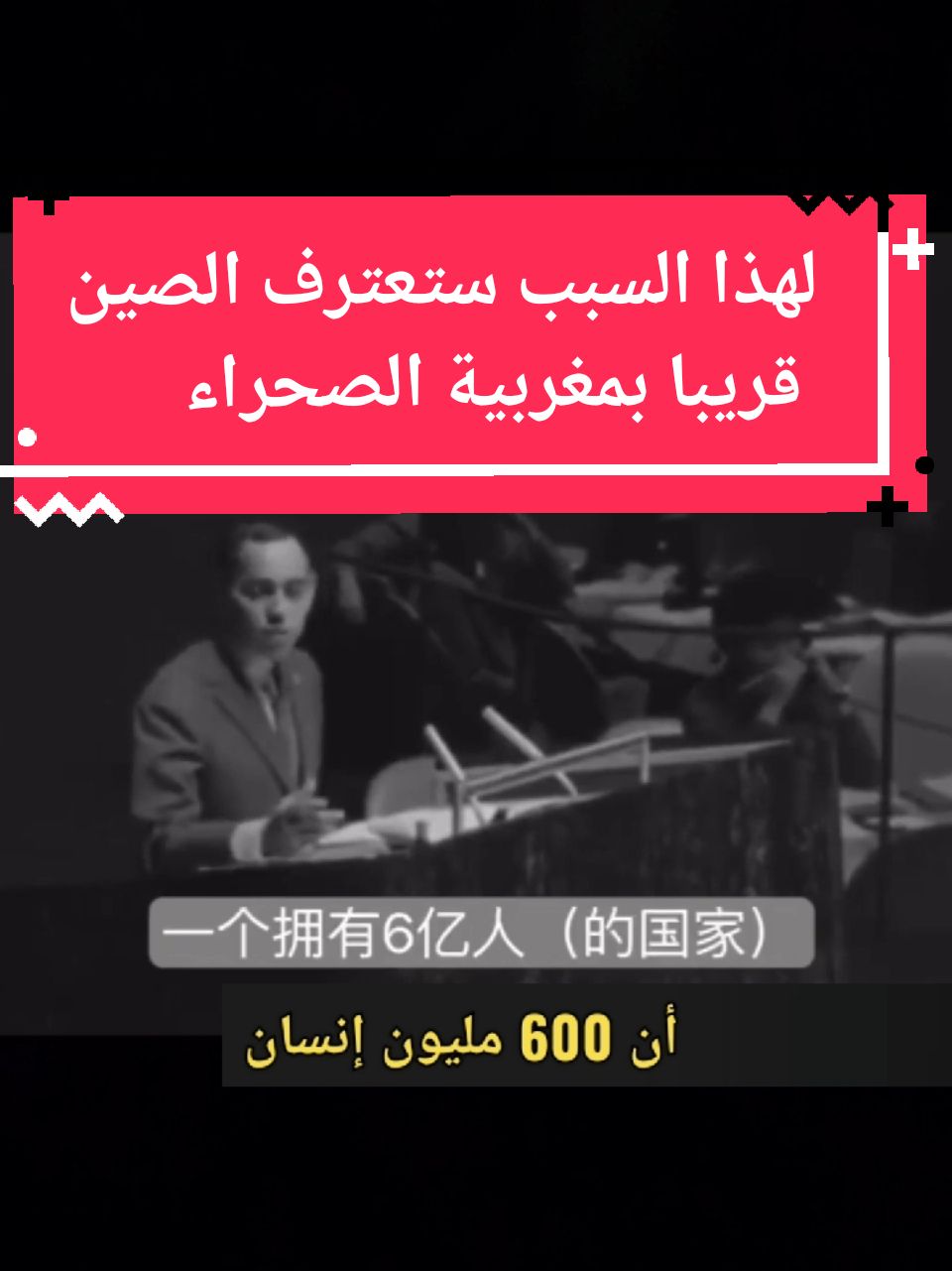 摩洛哥国王要求中国加入联合国🇲🇦🇨🇳.CHINA MOROCCO ستعترف الصين قريبا بمغربية الصحراء ء لهذا السبب  🇲🇦🇩🇿 #المغرب #maroc #marocaine  #algerie #فاس #casablanca  #فرنسا🇨🇵_بلجيكا🇧🇪_المانيا🇩🇪_اسبانيا🇪🇸 #تونس_المغرب_الجزائر  #中国 