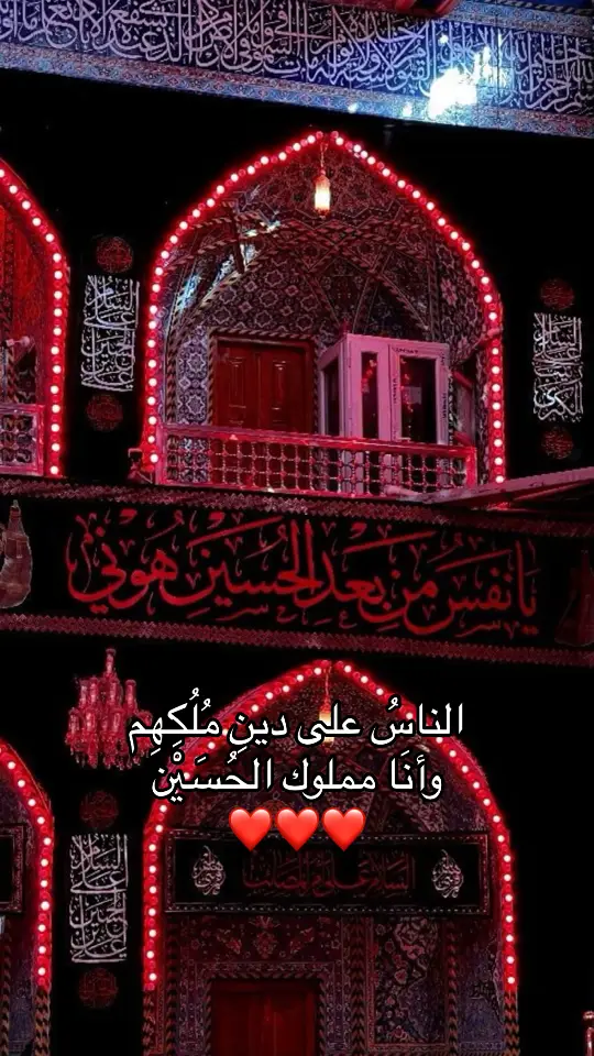 ❤️. #الامام_الحسين_عليه_سلام 