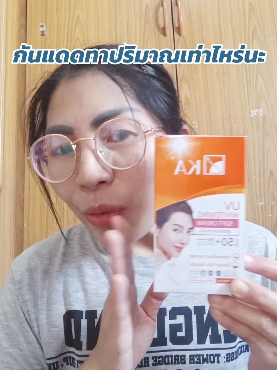 ทาเท่าไหร่ดี⁉️#กันแดด #Ka #กันแดด #รีวิวบิวตี้ #ใช้ดีบอกต่อ #tiktok #TikTokShop #tiktokshopครีเอเตอร์ #tiktokครีเอเตอร์ #นายหน้าtiktokshop #นายหน้าtiktok #ฟีดดดシ #พี่ฝนรีวิว @พี่ฝน รีวิว 