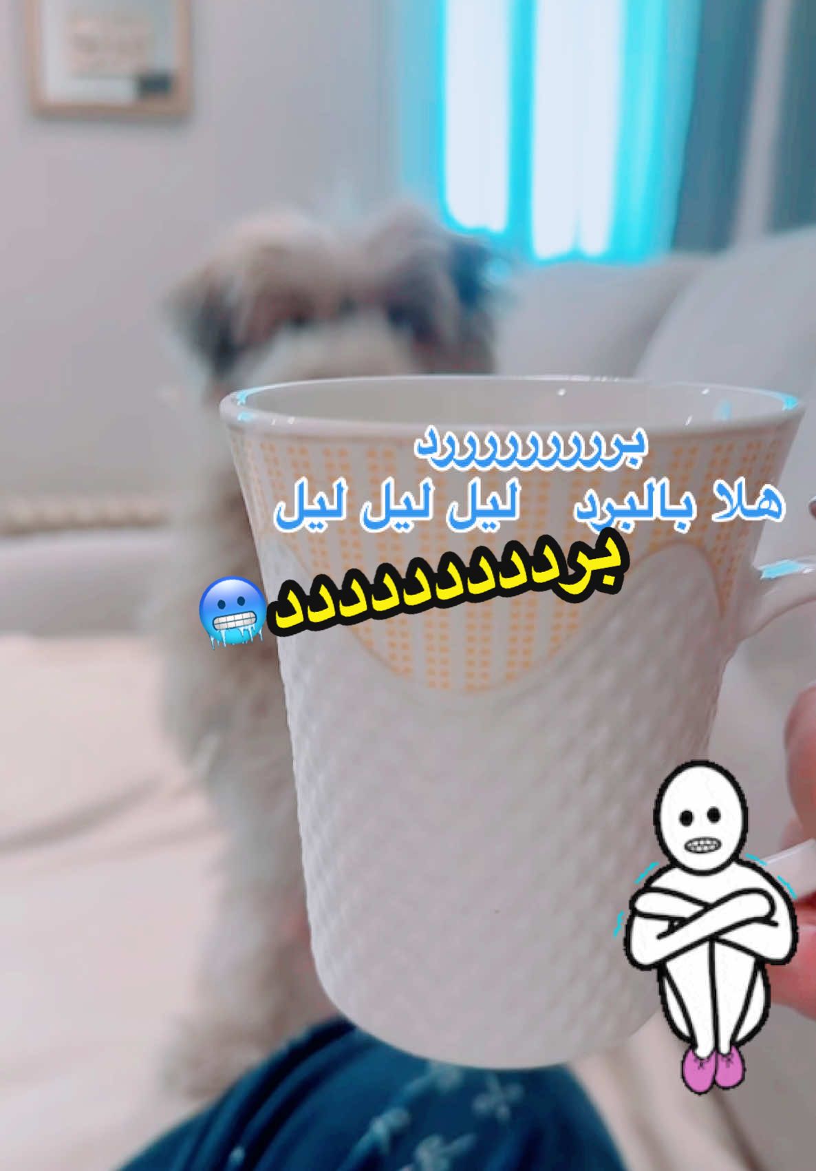 #برد #طقس_بارد🥶 #جو_شتوي_على_اصولو🔥🍁 #كوميديا_comedy #الشعب_الصيني_ماله_حل😂😂 #funnyvideos #الخليج_العربي_اردن_عمان_مصر_تونس_المغرب #foryoupage #الاكسبلور #طقطقه_ضحك_مقاطع_وناسه #اكسبلورexplore #المغرب🇲🇦تونس🇹🇳الجزائر🇩🇿 #موجه_برد #صقيع#فرفشه_ضحك_وناسه😂😂😂😂 #viral #fypシ゚ #fyppppppppppppppppppppppp #هههههههههههههههههههههههههههههههههههههه #😀😀😀 #الوطن_العربي #تركيا_اسطنبول_العراق_سوريا_مصر 