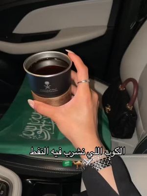 ارتشف قهوتك بفخر