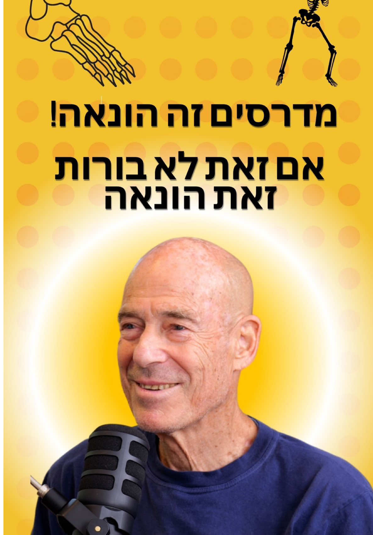 מדרסים זה הונאה לפי דעתך?  הפרק המלא מחכה לכם בערוץ היוטיוב שלי #רוםהיחפן #מורידיםנעליים #אוריעתריה #פודקאסט