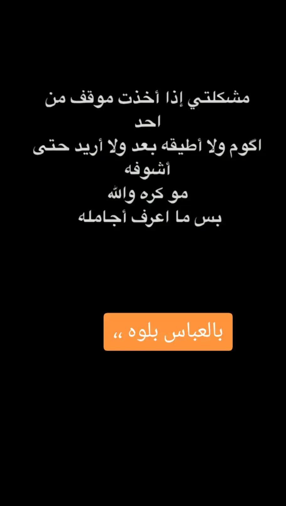 #بلوه #مشكلتي___طيب @حسين شهاب @ابو فرات الجبوري @ابو كـᬽـ꙰👑𝄠ۛـــيــان 