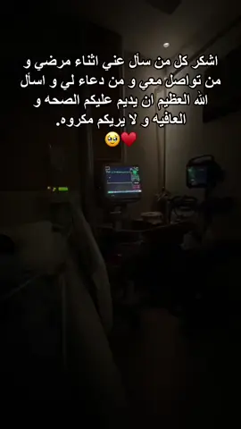 **شكر وامتنان** أود أن أعبر عن خالص شكري وامتناني لكل من وقف بجانبي وساندني خلال فترة مرضي. لكل من زارنى أو ارسل لى رساله طيبة أو دعا لى بالشفاء   لا أستطيع أن أصف مدى امتناني لكم جميعا متعكم الله بالصحة.@ابو شذر @سجودي وحيد @حيدوري العتابي @حمودي الگريشي @حسوني جويه #اشكركم_جميعاً_واحبكم_يا_أحلى_متابعين #واسط_كوت #مستشفى_الزهراء_التعليمي 