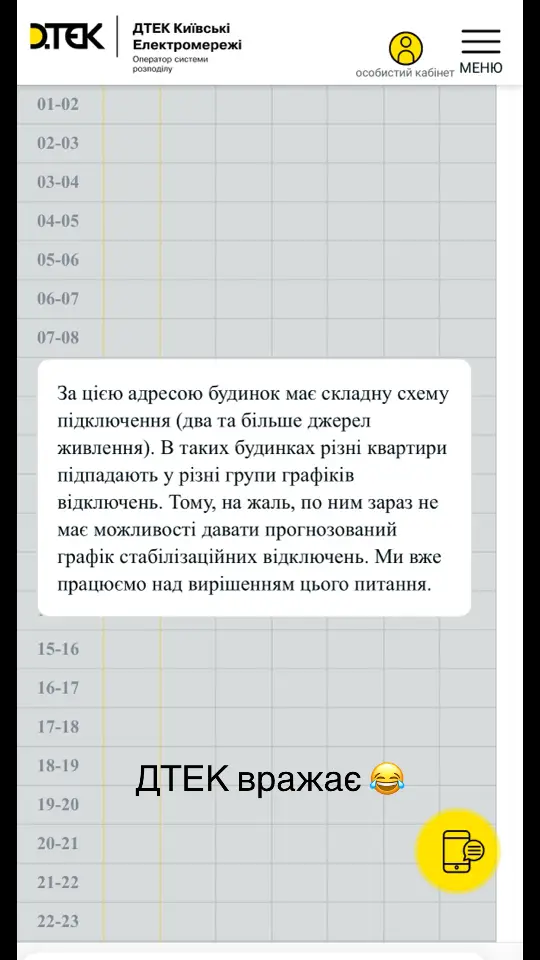 #світло#дтек #ukraine🇺🇦 #дтеккиївськіелектромережі #україна #київ 