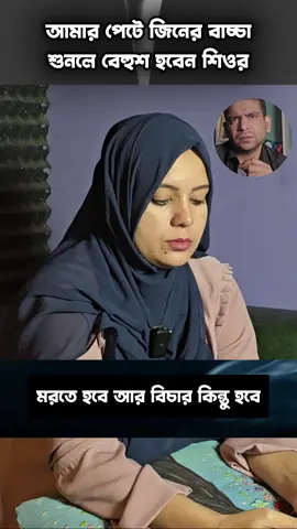বিচারের দিন পালাতে পারবেন না #lifecoach #teambd #tiktokbangla #bangladesh🇧🇩 #celebrity #interview #bdtiktok #bdtiktokofficial #explorerpage #rjnirob #fyp #foruyou #foryourepage