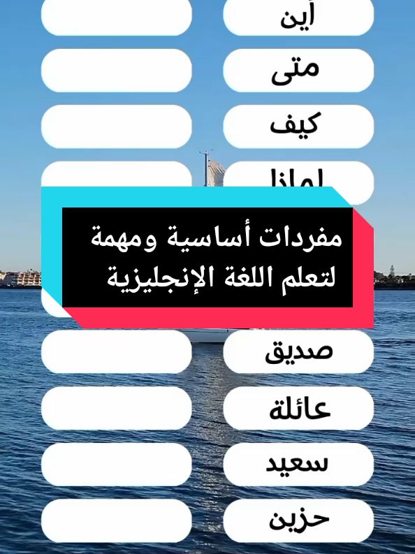 تعلم معنا الإنجليزية بأسهل وأفضل الطرق   #تعلم_الإنجليزية  #اللغة_الإنجليزية  #إنجليزي_للمبتدئين  #دروس_إنجليزي    #LearnEnglish  #EnglishLanguage  #BeginnerEnglish  #EnglishLessons  #SpeakEnglish #تحدث_بالإنجليزية 