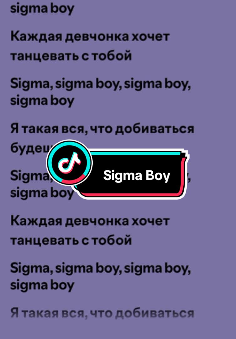 Sigma Boy #fyp #musiclyrics #trendingsong #fürdich 