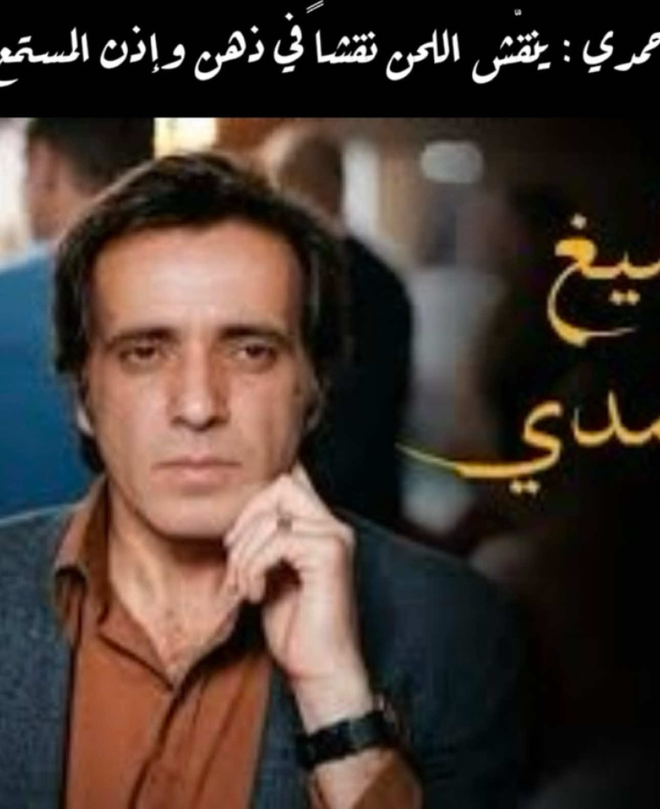 #بليغ_حمدى #بليغ_حمدي😍 #بليغ_حمدي😍 #بليغ_حمدي⚘⚘ #بليغ_حمدي_لحن_الشجن #بليغ_حمدي،، #بليغ_حمدي، #بليغ_حمدي_والغياب #بليغيات #بليغيات_بيتهوفن_الشرق_العبقري_بليغ #بليغيات🕊🙏 #بليغيات_روعة #بليغيات_عبدالحليم #طربيات #طربيات_الزمن_الجميل_🎼🎶🎻♥️🌹 #طربيات🎻🎧 #طربيات_الزمن_الجميل_🎼🎶🎻♥️ #طربيات_الزمن_الجميل_🎼🎶🎻♥️🌹اغاني_قديمة #طربيات_الزمن_الجميل_🎼🎶🎻 