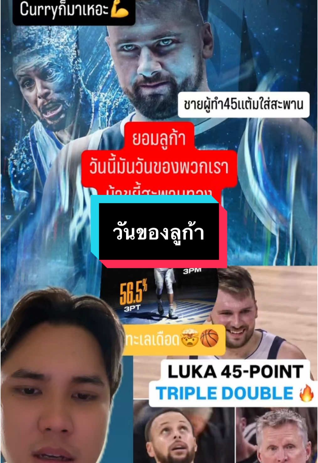 ลูก้าจะเกินไปละนะ #กรีนสกรีน #Luka #maverick #klaythompson #curry #warriors #NBA #basketball #usa #เกาะเเป้นspecial #thailand🇹🇭 #บาส #houseoftiktok #กรีนสกรีนวิดีโอ #กรีนสกรีน #dunk #dunkin #highlight #overtime #viral #tiktok #ข่าวบาสเกตบอล #fly #houseoftiktok #tiktokการกีฬา 