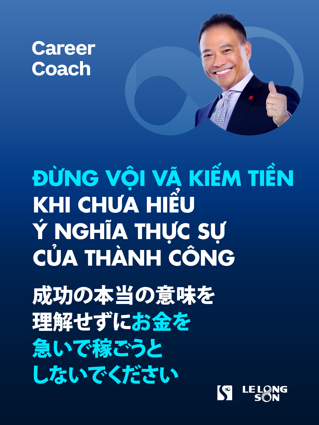 Đừng vội vã kiếm tiền khi chưa hiểu ý nghĩa thực sự của thành công #thaysonesuhai #lelongson #esuhai #careercoach #layngannuoidai #xuhuong #tiktok #fyp