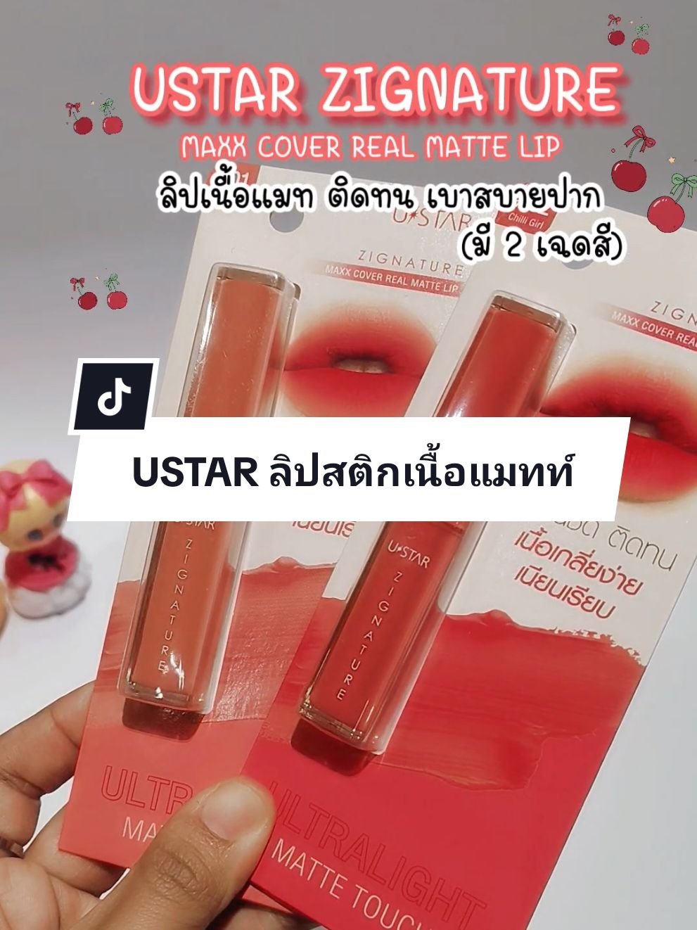 USTAR ลิปสติกเนื้อแมทท์💋✨#รีวิวบิวตี้ #USTAR #ลิปสติกเนื้อแมทท์ #ยูสตาร์ลิปแมทท์ #ลิปยูสตาร์ #ustarลิปแมทท์ #ยูสตาร์ 