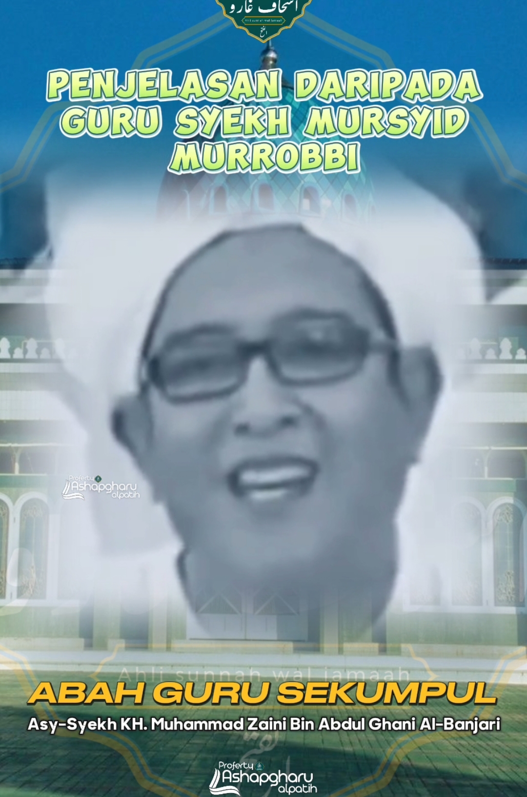 penjelasan daripada Guru SYEKH mursyid MURROBBI -kai abah Guru Sekumpul - 💚💚💚 #berkatgurukita #berkahsholawat #ulamabanjar #ahlisunnahwaljamaah #abahgurusekumpul #sekumpul #fy #fypシ゚ #masukberandafyp #lewatberandafyp #martapura #sekumpulmartapura #kalselbanjarmasin #palangkarayakaltengfyp #ashapgharu_alpatih #berkah #ahlibeyt #shohibulsekumpul #berkahselalu #ulamaindonesia 