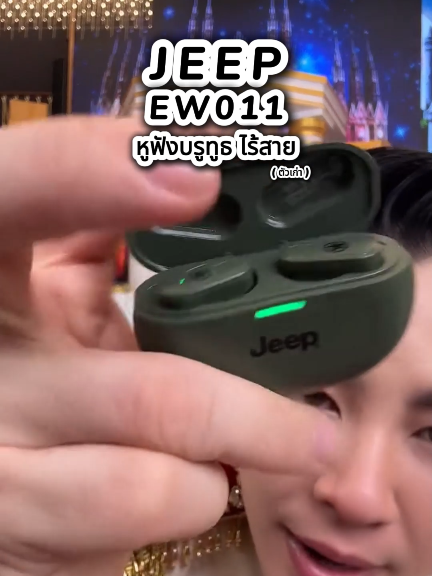 JEEP EW011 หูฟังบรูทูธไร้สาย HiFi HD Call ลดเสียงรบกวน จับคู่เร็วหูฟังบลูทูธ พร้อมไมโครโฟน ระบบ Bluetooth Version 5.3 ขนาดลำโพง 13 มิลิเมตร เชื่อมได้ทั้งโทรศัพท์มือถือ โน๊ตบุ๊ค และแท็บเล็ต สามารถใช้ได้ทั้งระบบ IOS และ Android ราคาสุดจึ๊งง สั่งงง!!! #หูฟัง #หูฟังบลูทูธ #หูฟังไร้สาย #หูฟังบลูทูธไร้สาย #ของดีบอกต่อ #สังกัดพี่วิน #ช่องสังกัดพี่วิน #วินวิลเลี่ยม #ราคาถูก #jeep #earphones #earphone #earphoneviral #earphonebluetooth #bluetooth #bluetooth5.4 #wincenter #winwilliam #rnv2024 #TikTokShop #fyp