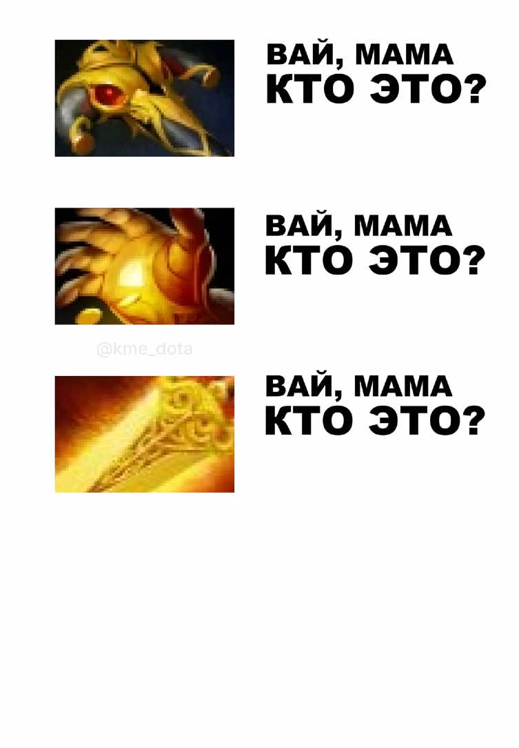 Вай мама кто это! 😍 #дота #дота2 #dota #dota2 #игра #игры #мем #гайд #game #games #рек #тренд #meme #прикол #gaming #пудж #видео #тикток 