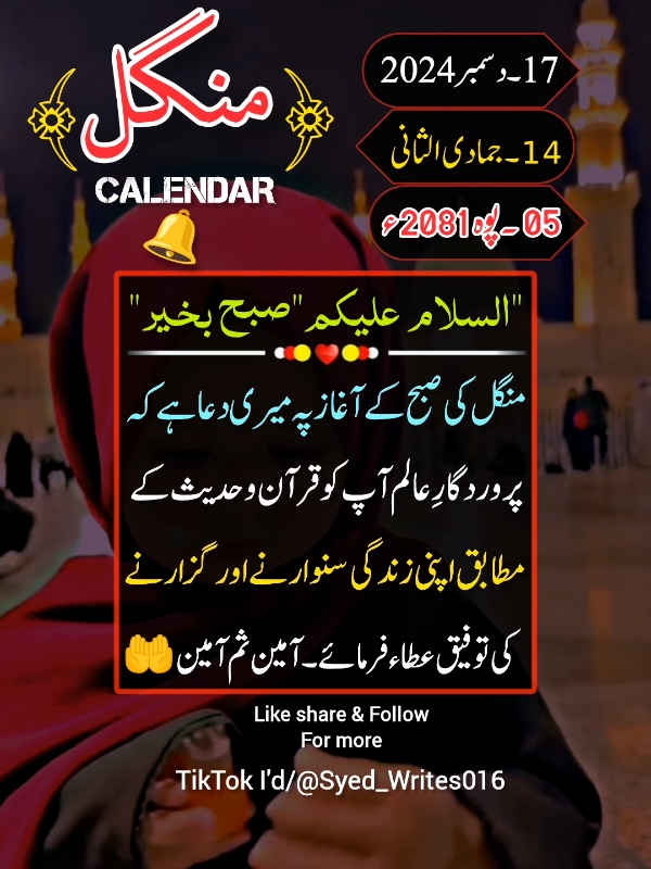 17-Dec-2024) TUESDAY MORNING 🌄 STATUS 💫 NOTIFICATION 🔔 REMINDER 🕋📿#deartiktokteamdontunderviewmyvideos #status #viral #100klikes #1billionauidition #standwithkashmir #buhran_tv #islamic_video #syedwrites016 #tiktokpakistan