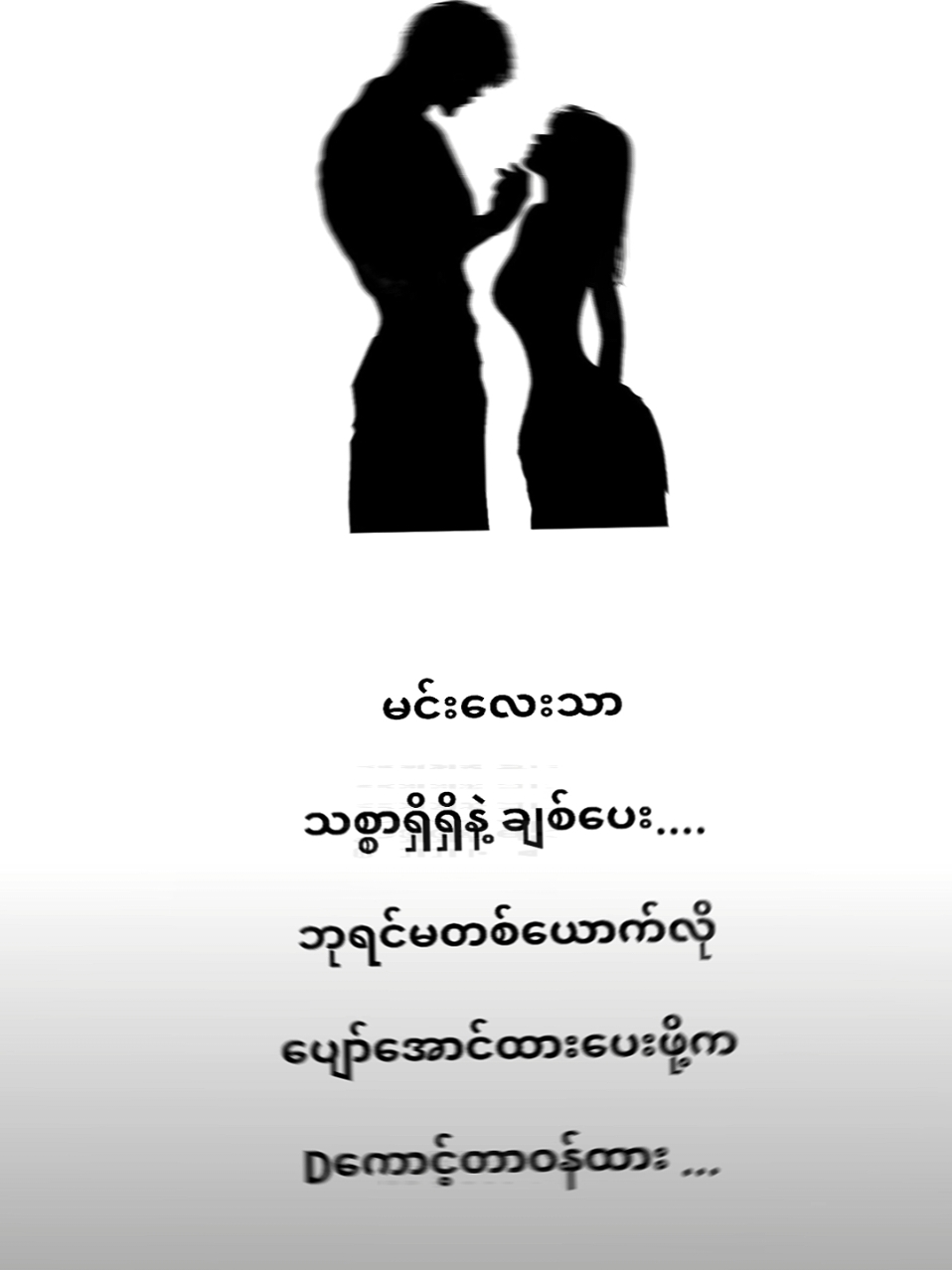 #ကြားလားဟိုတစ်ယောက်😉💖 #fypシ゚viral #fyppppppppppppppppppppppp #င့viewတွေဘယ်ရောက်ကုန်လဲ😑 #ပြည်တွင်းဖြစ်ကိုအားပေးပါအုံး😎😒 