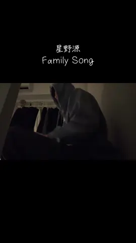 珍しく歌を歌いました。#星野源 #FamilySong 